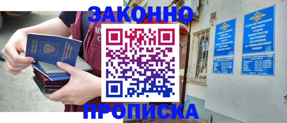 временная регистрация купить в Мамадыше