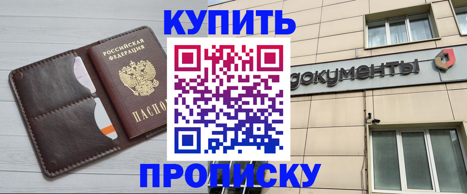 купить прописку в Мамадыше